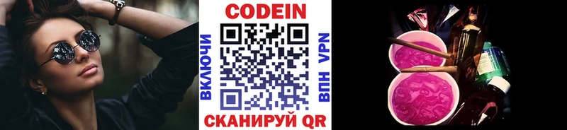 Codein напиток Lean (лин) Купить где Малаховка